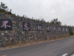 -伏羲山旅游区
