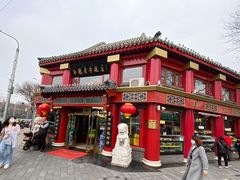 门面-白魁老号饭庄(交道口店)