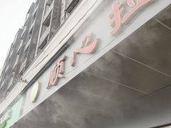 门面-顺心拉面馆(马道街店)