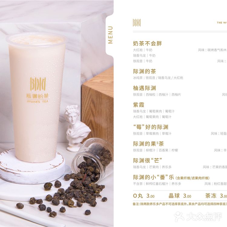 一家喝了不怕胖的奶茶店[调皮]