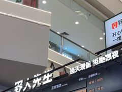 -野人先生Gelato(上海长宁龙之梦店)