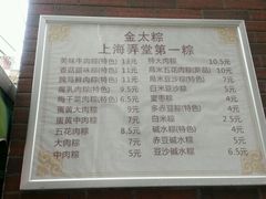 -金太粽(上海弄堂第一粽店)