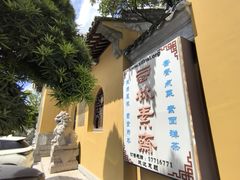 -西林禅寺