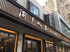 门面-渝乡人家(和平里店)
