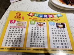 菜单-又一间茶点轩(百汇广场店)