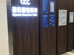 -嘉悦丽格眼科(丰联广场店)