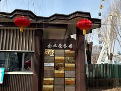 -北戴河集发农业梦想王国