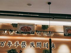 -首秀·四川料理(吾悦广场店)