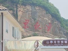 -黑龙潭风景区