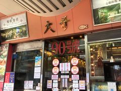 门面-大哥餐厅(西城花园店)