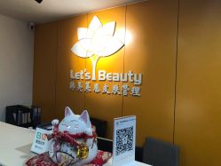 -Let's beauty莱恩轻奢皮肤管理