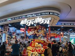 -酷乐潮玩(壹方城店)