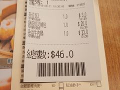 账单-添好运点心专门店(深水埗店)