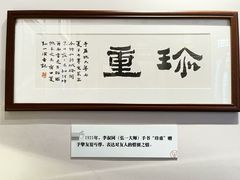 -李叔同故居纪念馆