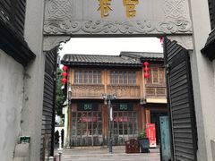 -聚春园驿馆(福州三坊七巷店)