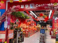 -世纪联华超市(浦电路店)