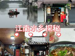-南花桥羊肉馆老字号(乌镇店)