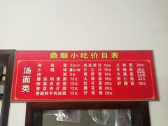 -鼎顺小吃(吴山名楼店)
