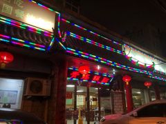 -青岛锅贴(四流中路店)