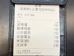 -潇湘阁(三里屯SOHO店)