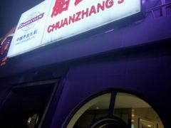 -船长9号·精致湖北菜(江滩店)