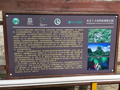 -北京上方山国家森林公园
