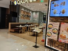 门面-CoCo壱番屋