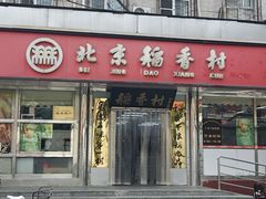 -北京稻香村(广安门店)