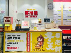 -喜推推中式推拿·按摩·轻养生(理工大学店)