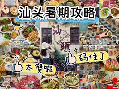 -汕头市小公园