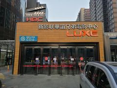 -新影联·华谊兄弟影院(望京店)
