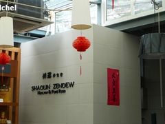 -少林寺欢喜地素斋馆