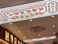 -银记肠粉店(北京路店)