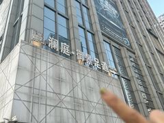 -沐庭影院泰式spa