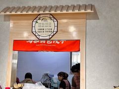 -马茹特色饺子馆