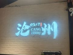 -0317火锅鸡·清真(正达店)