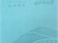 -巴依老爷新疆美食(常营店)