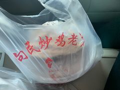 -向民炒鸡老店(金泰华府店)