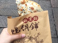 -桥里桥烧饼铺