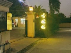 -古姑姑·品质海南菜私房餐厅(龙昆南欧式洋房别墅店)