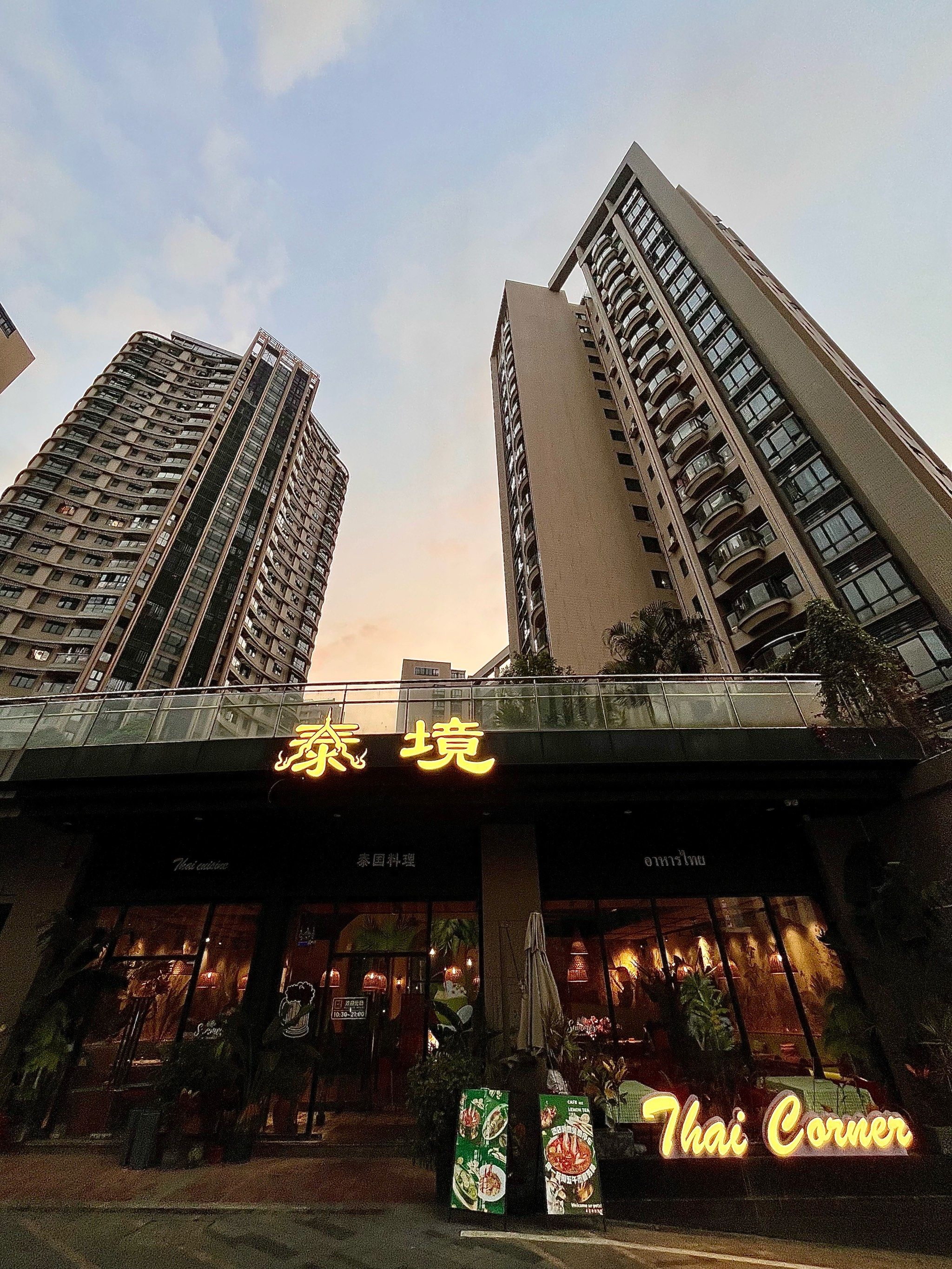 中山新开的!适合俩人食泰餐