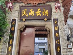 -苏家巷36号公馆