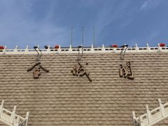 -兰州黄河桥梁博物馆