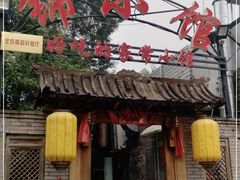 门面-锦小馆(安贞店)