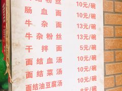 菜单-仓桥面结店