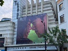 -大光明电影院(南京西路店)