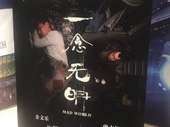 -金逸影城(影视中心IMAX店)