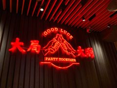 -牛事制造局牛肉火锅(莲岳路店)