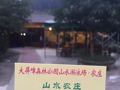 -大屏嶂森林公园