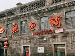 -张包铺(道外店)